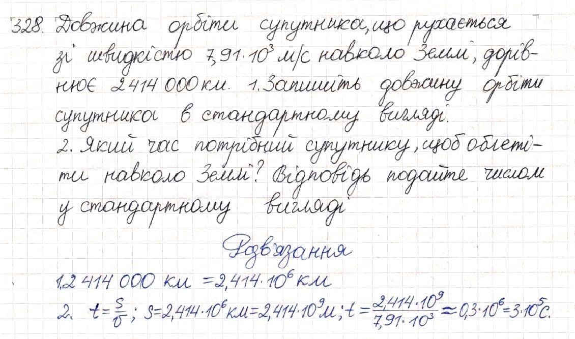 Вправа 328 алгебра 8 клас Будна Тарасенкова Коломієць 2016