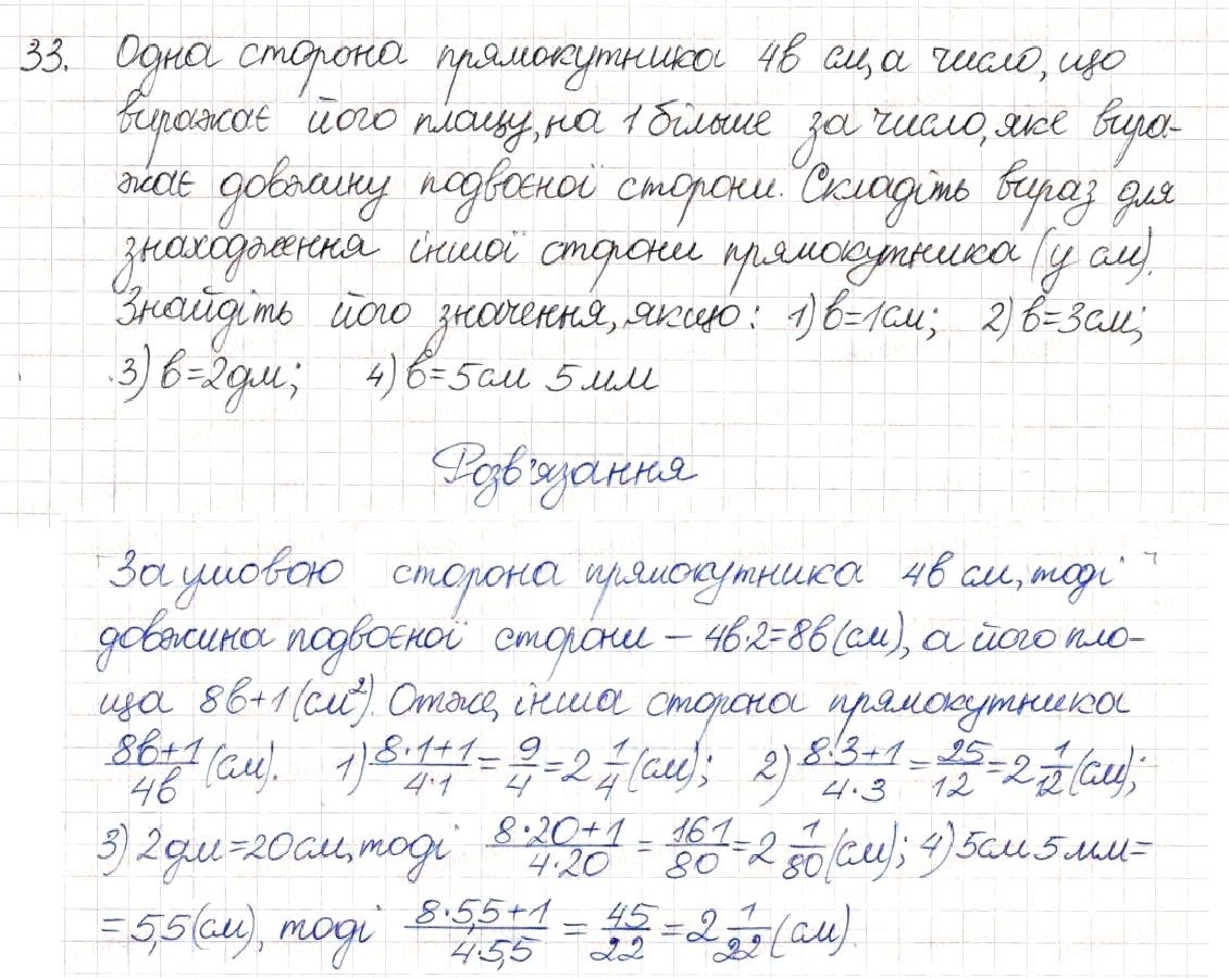 Вправа 33 алгебра 8 клас Будна Тарасенкова Коломієць 2016