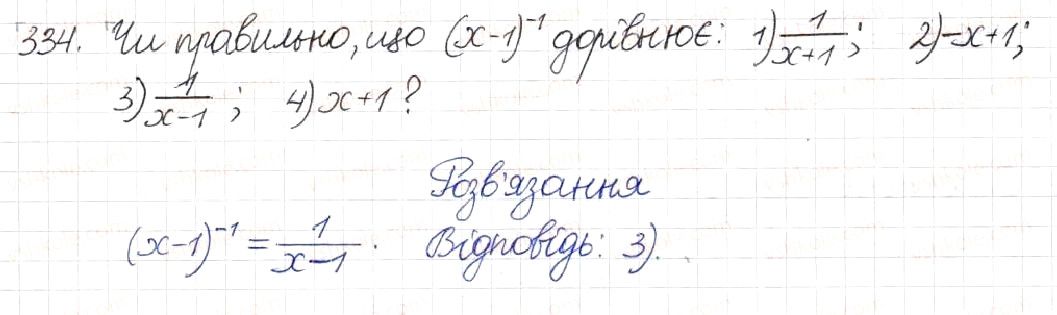 Вправа 334 алгебра 8 клас Будна Тарасенкова Коломієць 2016