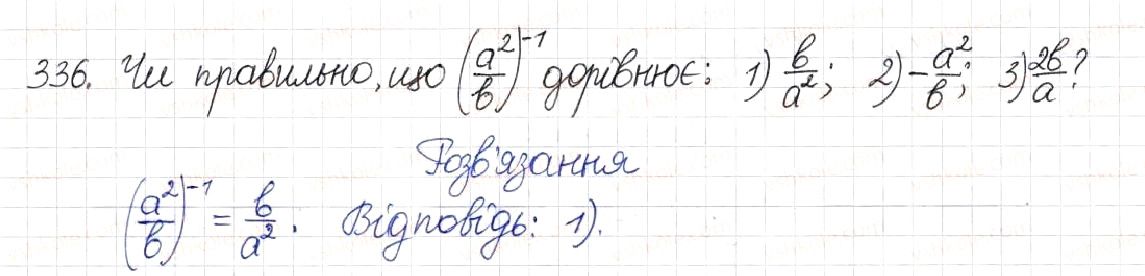 Вправа 336 алгебра 8 клас Будна Тарасенкова Коломієць 2016
