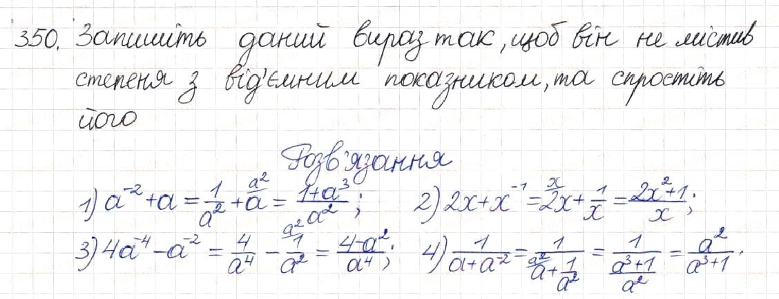 Вправа 350 алгебра 8 клас Будна Тарасенкова Коломієць 2016