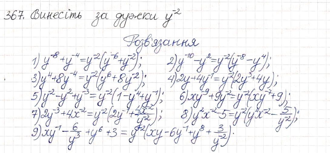 Вправа 367 алгебра 8 клас Будна Тарасенкова Коломієць 2016