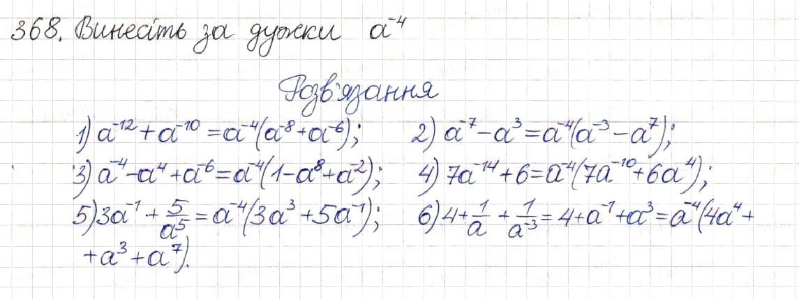 Вправа 368 алгебра 8 клас Будна Тарасенкова Коломієць 2016
