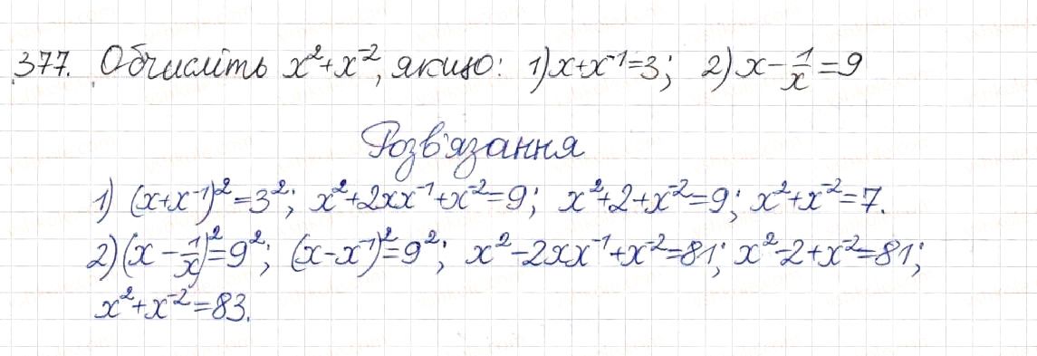 Вправа 377 алгебра 8 клас Будна Тарасенкова Коломієць 2016