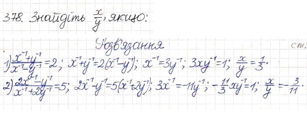 Вправа 378 алгебра 8 клас Будна Тарасенкова Коломієць 2016
