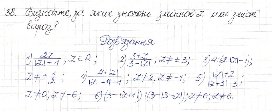 Вправа 38 алгебра 8 клас Будна Тарасенкова Коломієць 2016