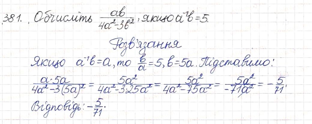 Вправа 381 алгебра 8 клас Будна Тарасенкова Коломієць 2016