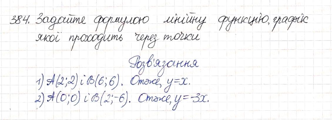 Вправа 384 алгебра 8 клас Будна Тарасенкова Коломієць 2016