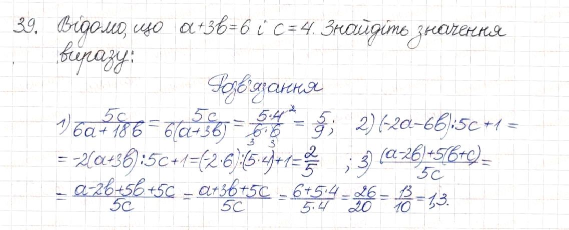 Вправа 39 алгебра 8 клас Будна Тарасенкова Коломієць 2016
