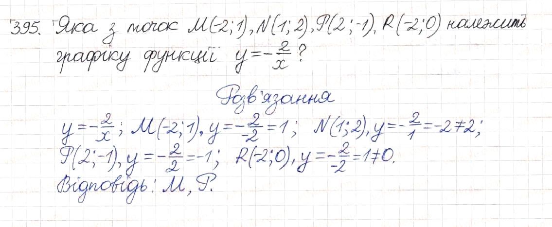 Вправа 395 алгебра 8 клас Будна Тарасенкова Коломієць 2016