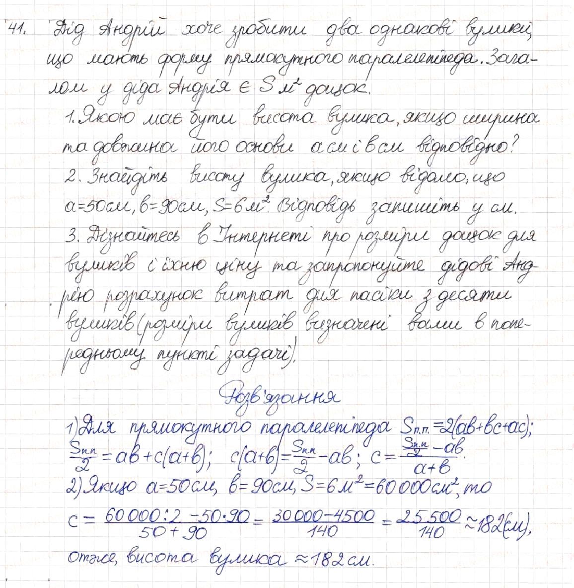 Вправа 41 алгебра 8 клас Будна Тарасенкова Коломієць 2016
