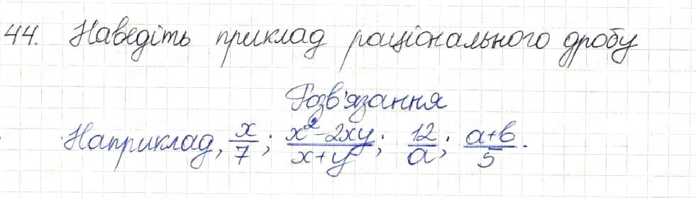 Вправа 44 алгебра 8 клас Будна Тарасенкова Коломієць 2016