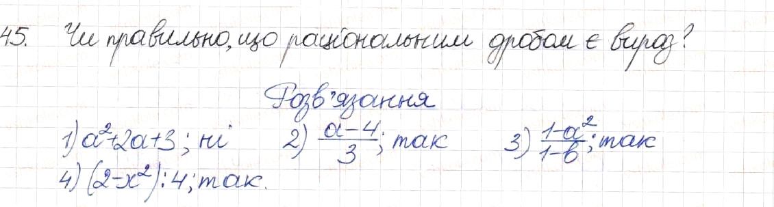 Вправа 45 алгебра 8 клас Будна Тарасенкова Коломієць 2016