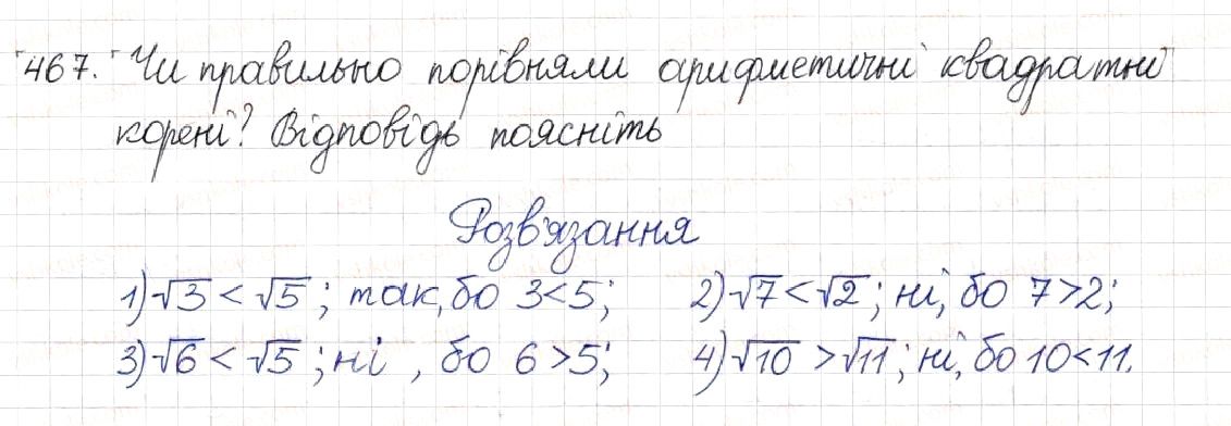 Вправа 467 алгебра 8 клас Будна Тарасенкова Коломієць 2016