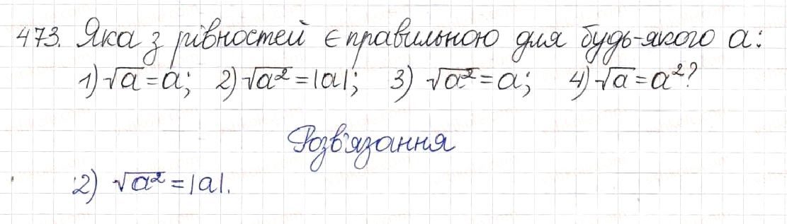 Вправа 473 алгебра 8 клас Будна Тарасенкова Коломієць 2016