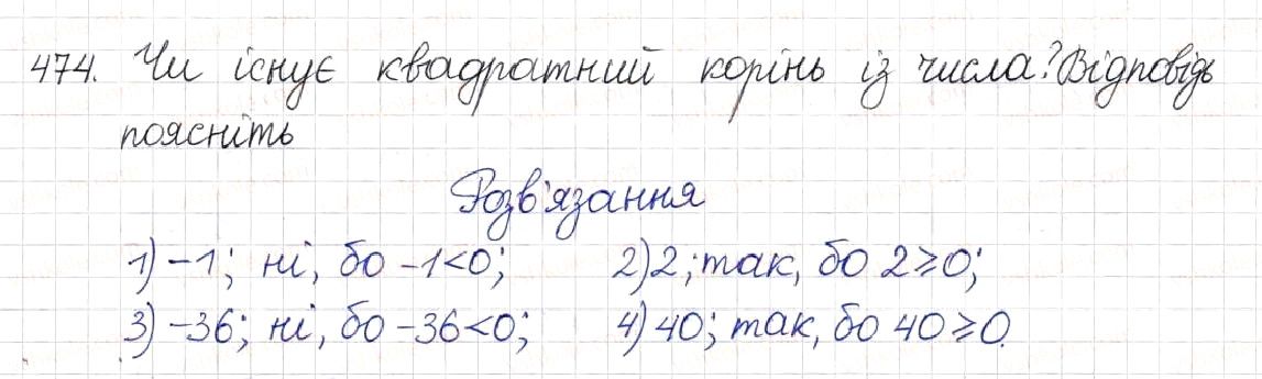 Вправа 474 алгебра 8 клас Будна Тарасенкова Коломієць 2016