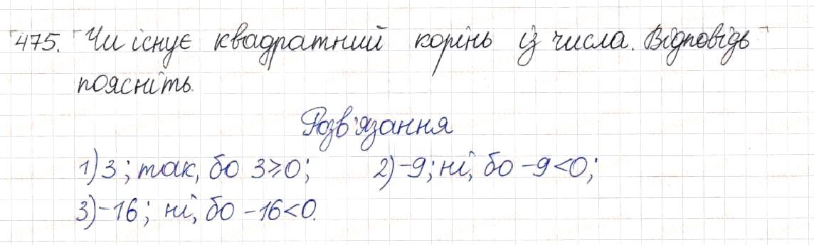 Вправа 475 алгебра 8 клас Будна Тарасенкова Коломієць 2016
