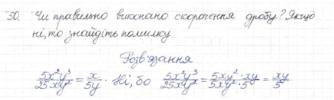 Вправа 50 алгебра 8 клас Будна Тарасенкова Коломієць 2016