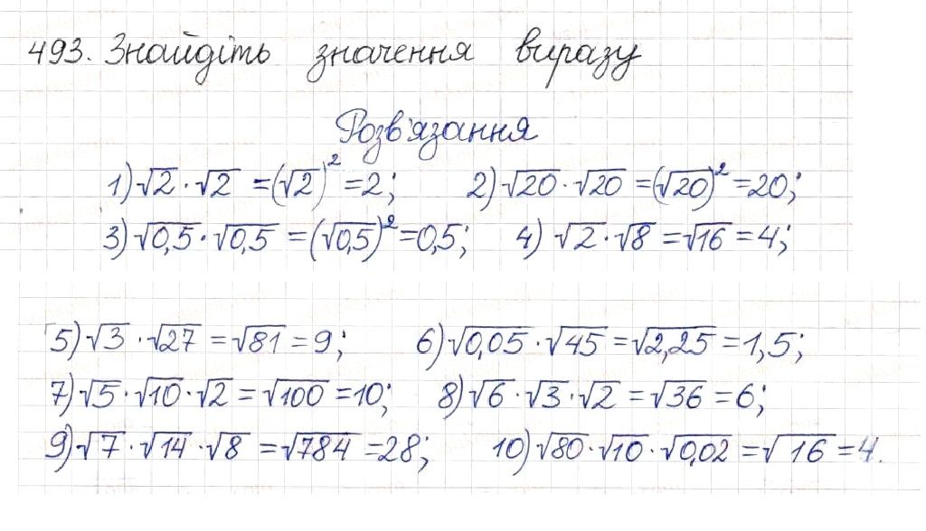 Вправа 493 алгебра 8 клас Будна Тарасенкова Коломієць 2016