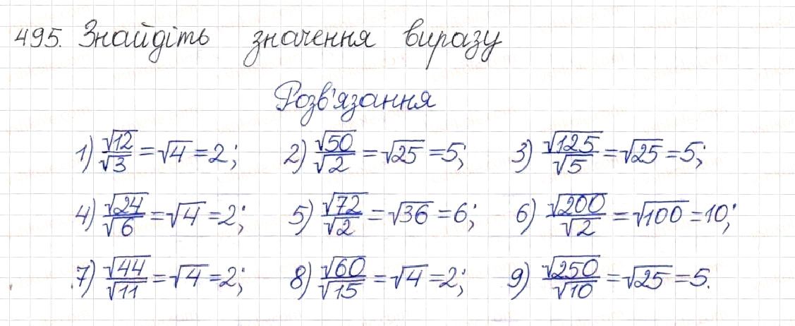 Вправа 495 алгебра 8 клас Будна Тарасенкова Коломієць 2016