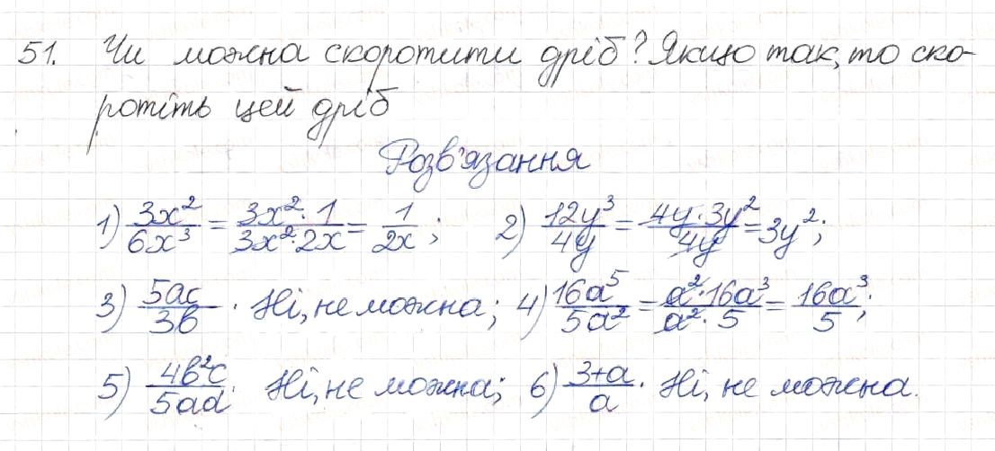 Вправа 51 алгебра 8 клас Будна Тарасенкова Коломієць 2016