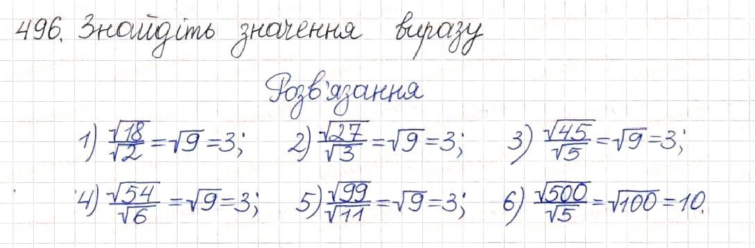 Вправа 496 алгебра 8 клас Будна Тарасенкова Коломієць 2016