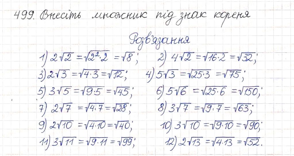 Вправа 499 алгебра 8 клас Будна Тарасенкова Коломієць 2016