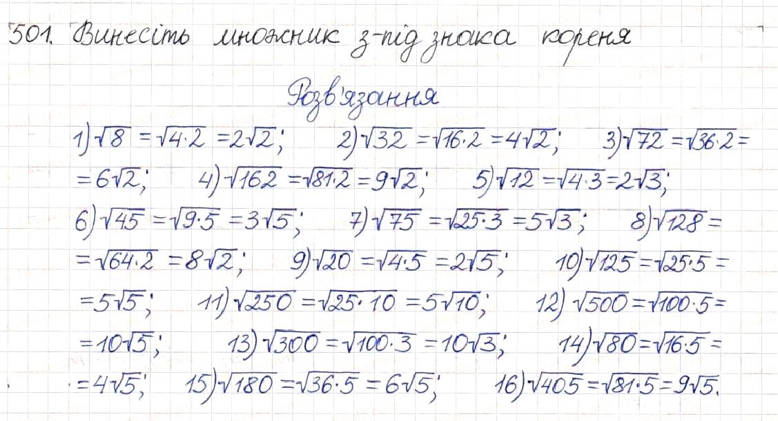 Вправа 501 алгебра 8 клас Будна Тарасенкова Коломієць 2016