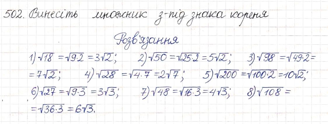 Вправа 502 алгебра 8 клас Будна Тарасенкова Коломієць 2016