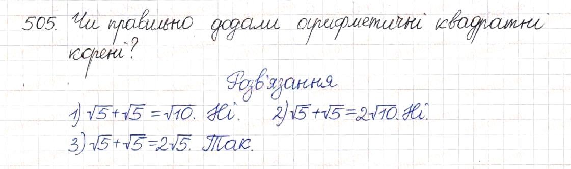 Вправа 505 алгебра 8 клас Будна Тарасенкова Коломієць 2016