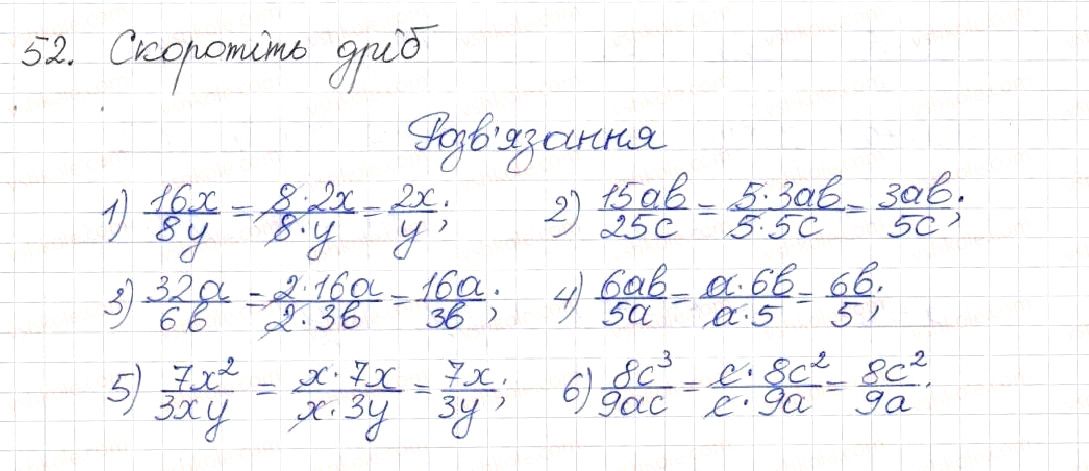 Вправа 52 алгебра 8 клас Будна Тарасенкова Коломієць 2016