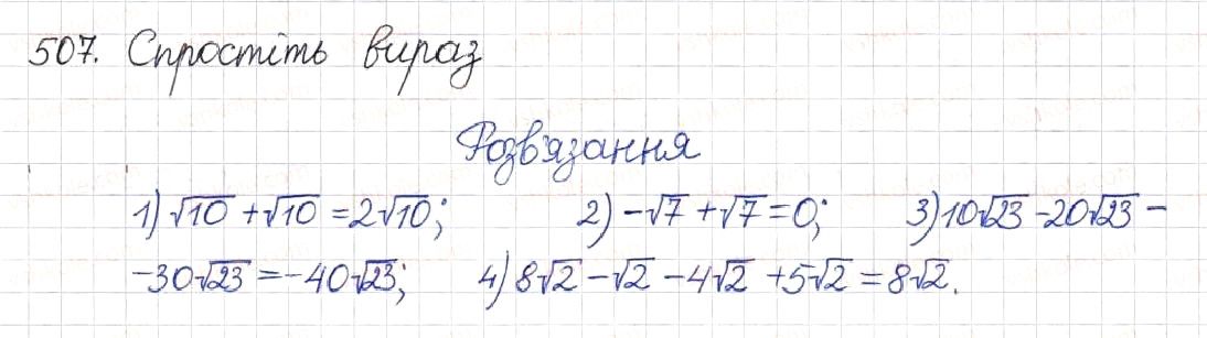 Вправа 507 алгебра 8 клас Будна Тарасенкова Коломієць 2016