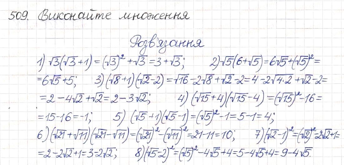Вправа 509 алгебра 8 клас Будна Тарасенкова Коломієць 2016