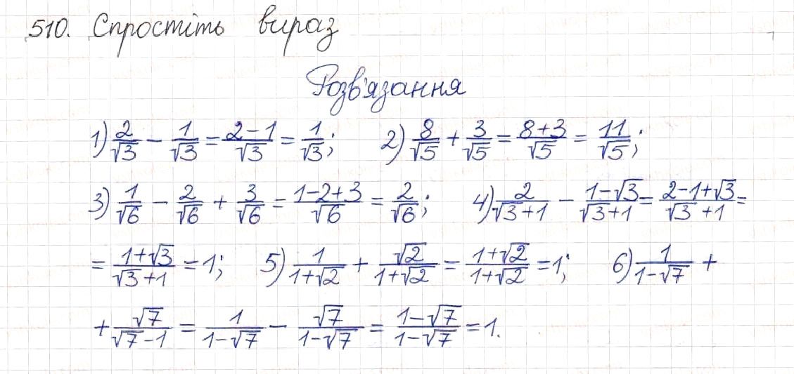 Вправа 510 алгебра 8 клас Будна Тарасенкова Коломієць 2016