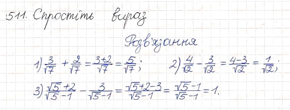 Вправа 511 алгебра 8 клас Будна Тарасенкова Коломієць 2016