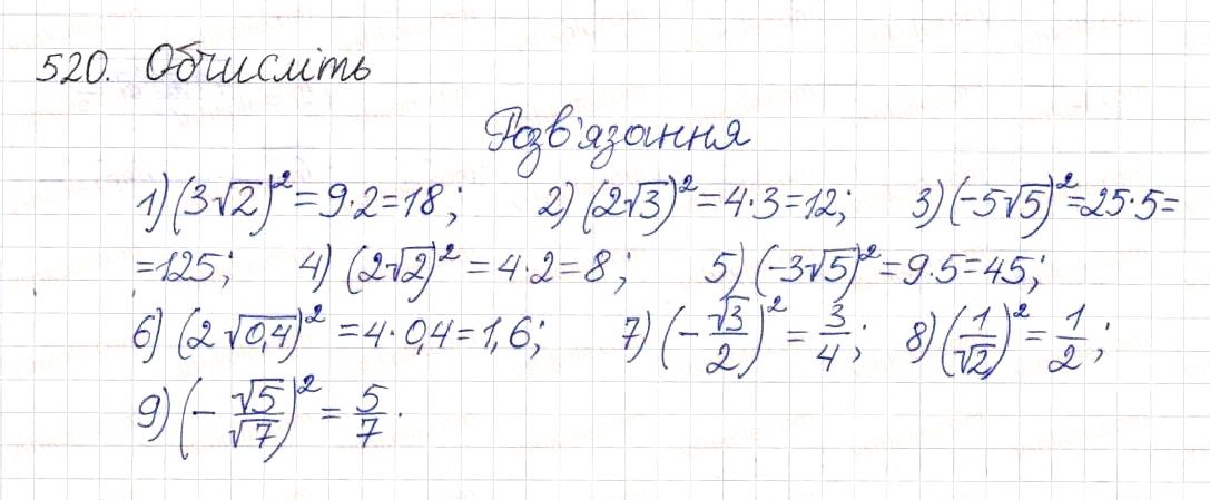 Вправа 520 алгебра 8 клас Будна Тарасенкова Коломієць 2016