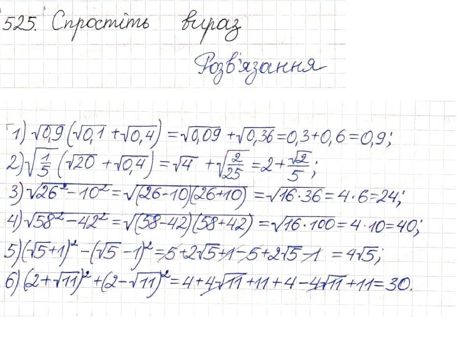 Вправа 525 алгебра 8 клас Будна Тарасенкова Коломієць 2016