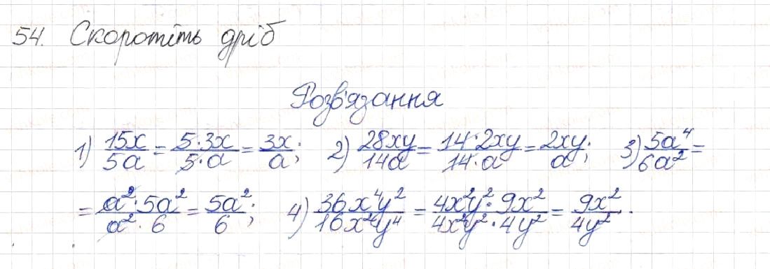 Вправа 54 алгебра 8 клас Будна Тарасенкова Коломієць 2016