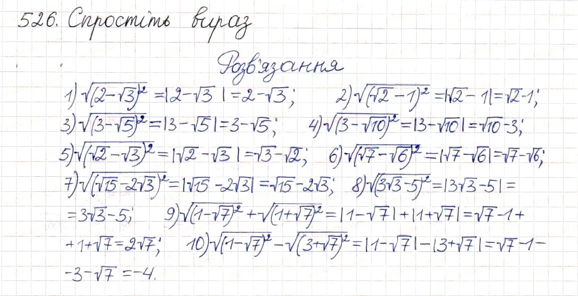 Вправа 526 алгебра 8 клас Будна Тарасенкова Коломієць 2016