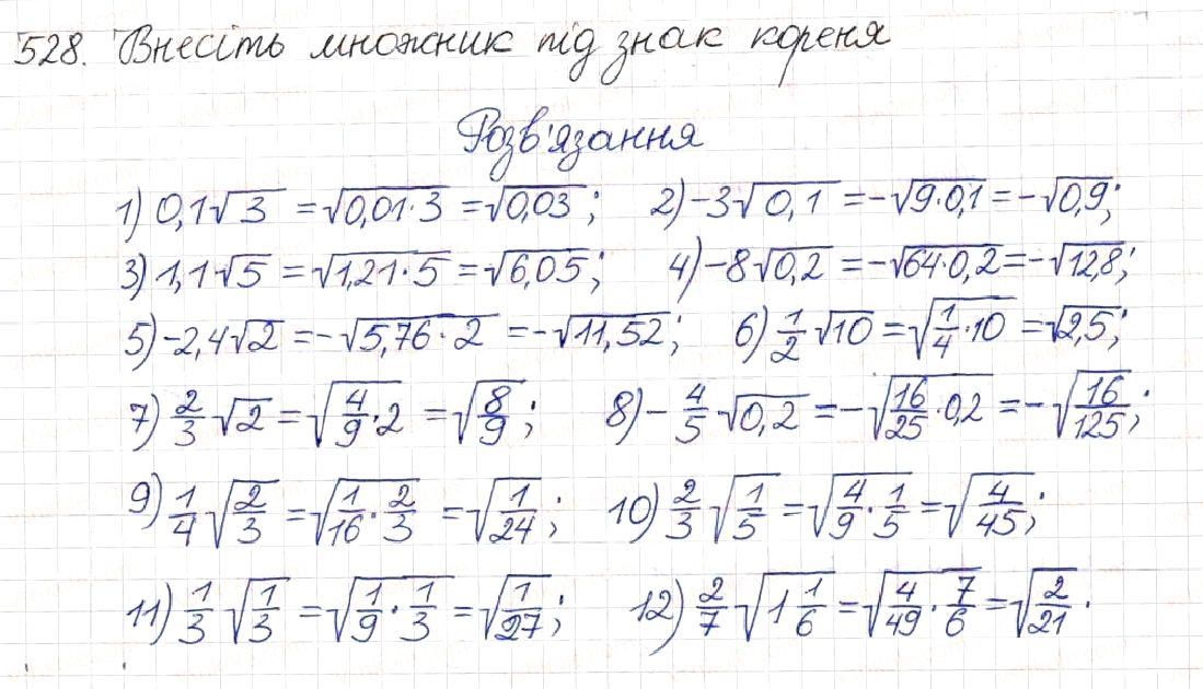 Вправа 528 алгебра 8 клас Будна Тарасенкова Коломієць 2016