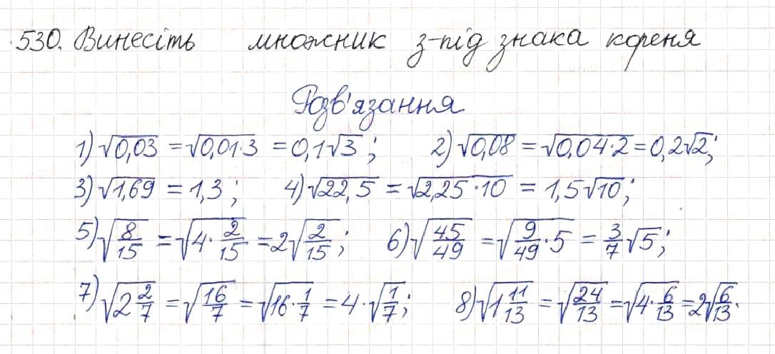 Вправа 530 алгебра 8 клас Будна Тарасенкова Коломієць 2016