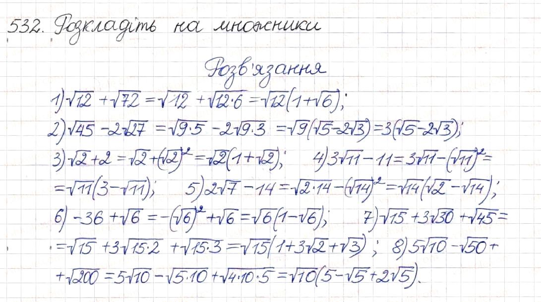 Вправа 532 алгебра 8 клас Будна Тарасенкова Коломієць 2016