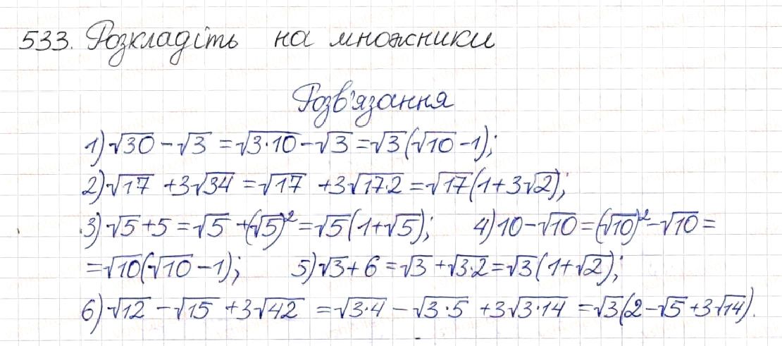 Вправа 533 алгебра 8 клас Будна Тарасенкова Коломієць 2016