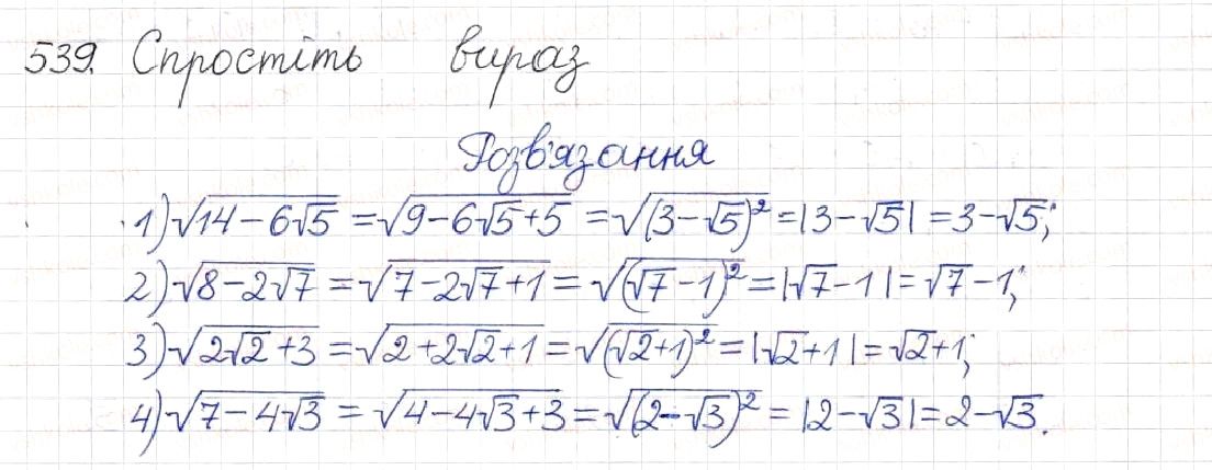 Вправа 539 алгебра 8 клас Будна Тарасенкова Коломієць 2016