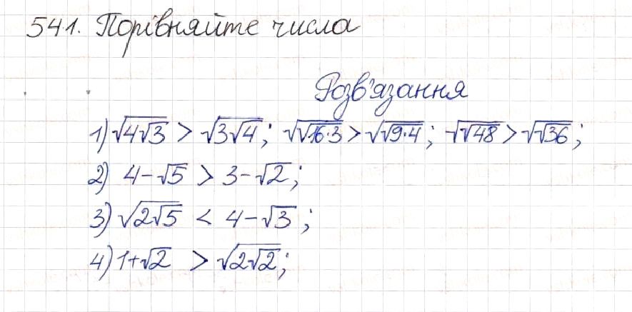Вправа 541 алгебра 8 клас Будна Тарасенкова Коломієць 2016