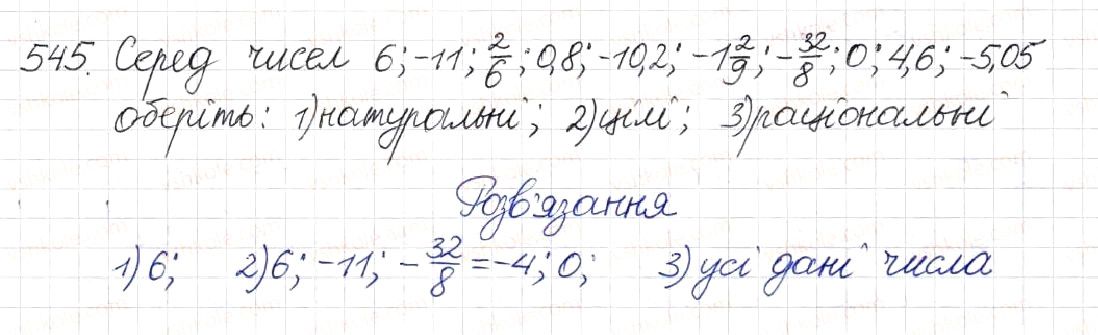 Вправа 545 алгебра 8 клас Будна Тарасенкова Коломієць 2016