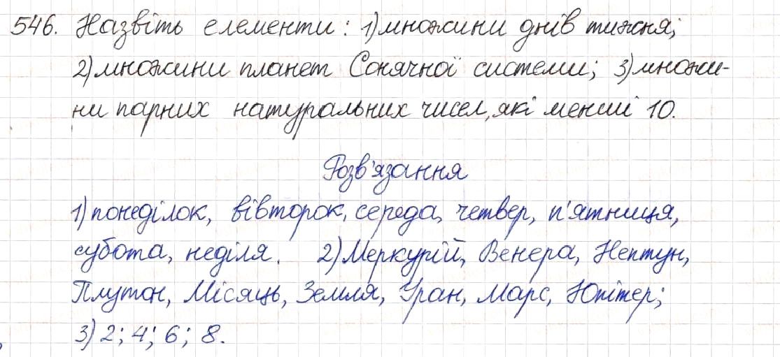 Вправа 546 алгебра 8 клас Будна Тарасенкова Коломієць 2016