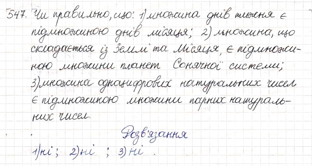 Вправа 547 алгебра 8 клас Будна Тарасенкова Коломієць 2016