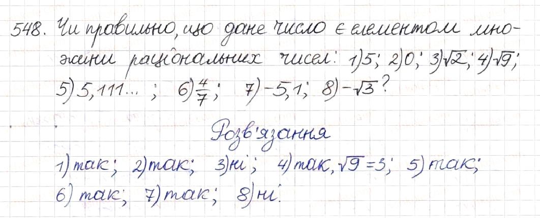 Вправа 548 алгебра 8 клас Будна Тарасенкова Коломієць 2016
