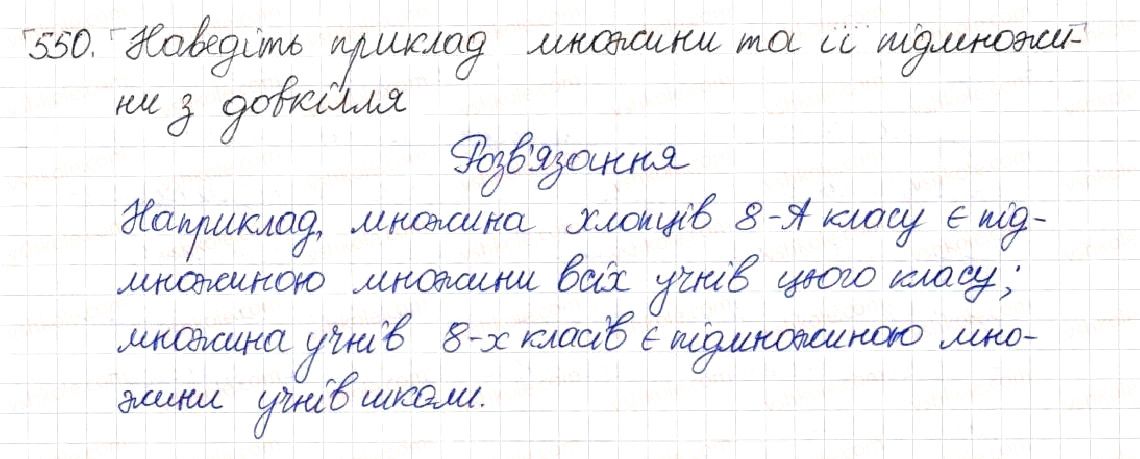 Вправа 550 алгебра 8 клас Будна Тарасенкова Коломієць 2016